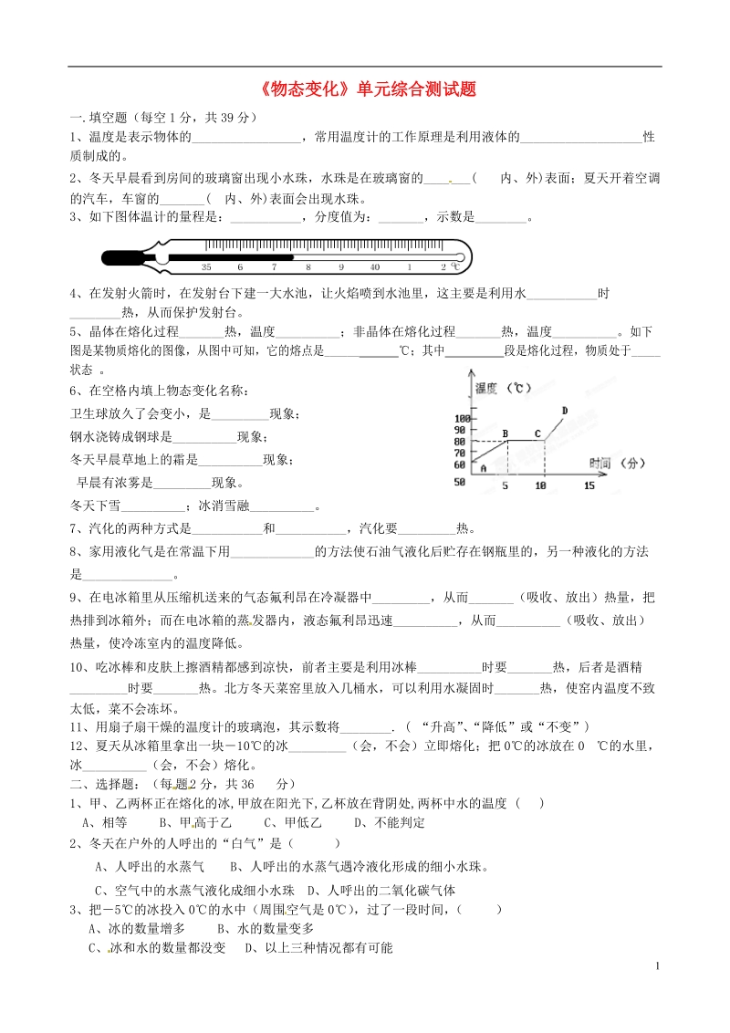 江苏省连云港市岗埠中学八年级物理上册《物态变化》单元综合测试题（无答案） 苏科版.doc_第1页