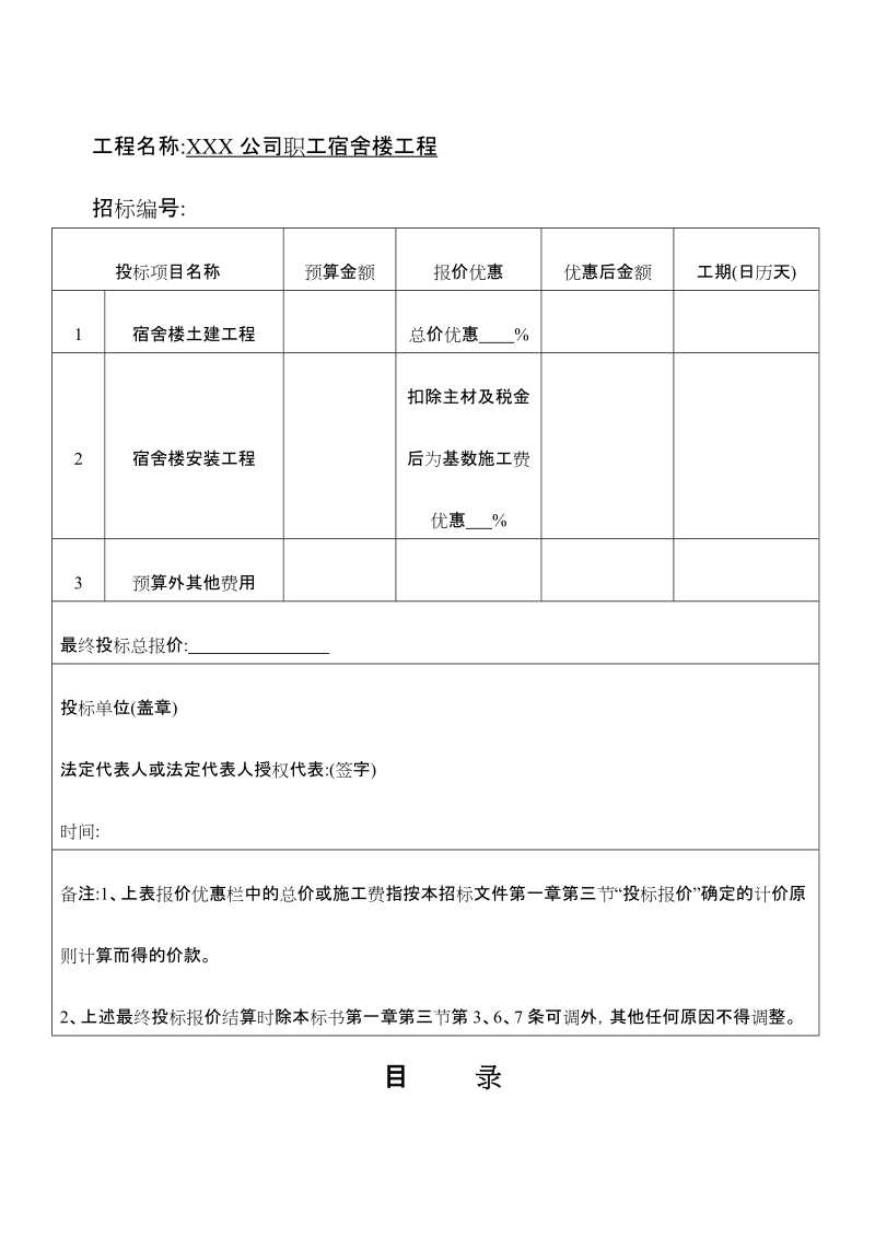 住宅楼工程招标文件.doc_第2页