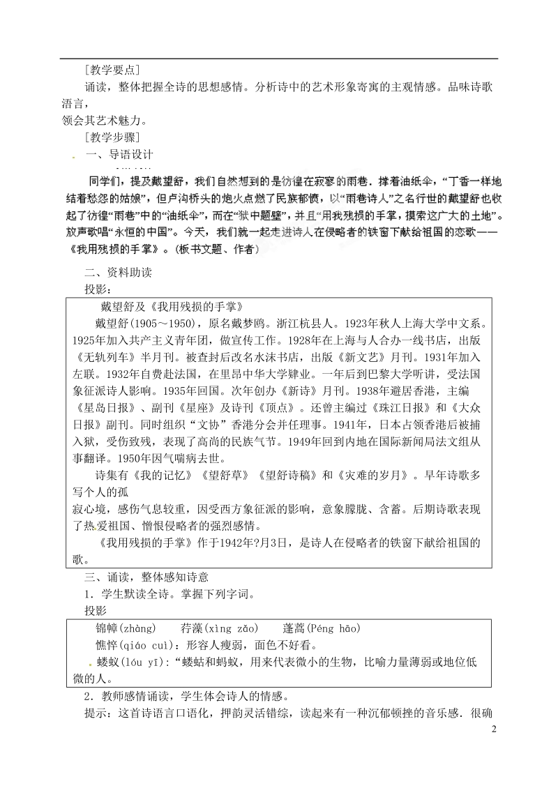 陕西省榆林市第五中学九年级语文下册 第2课 我用残损的手掌教案 新人教版.doc_第2页