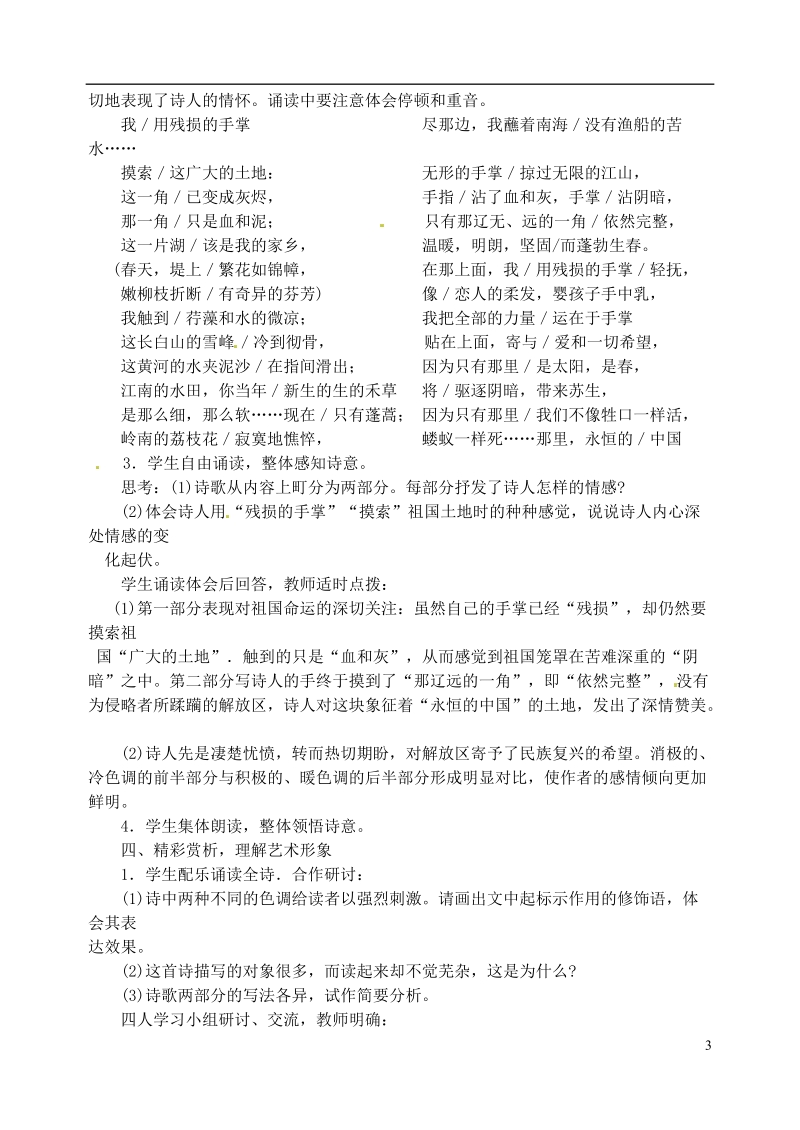 陕西省榆林市第五中学九年级语文下册 第2课 我用残损的手掌教案 新人教版.doc_第3页