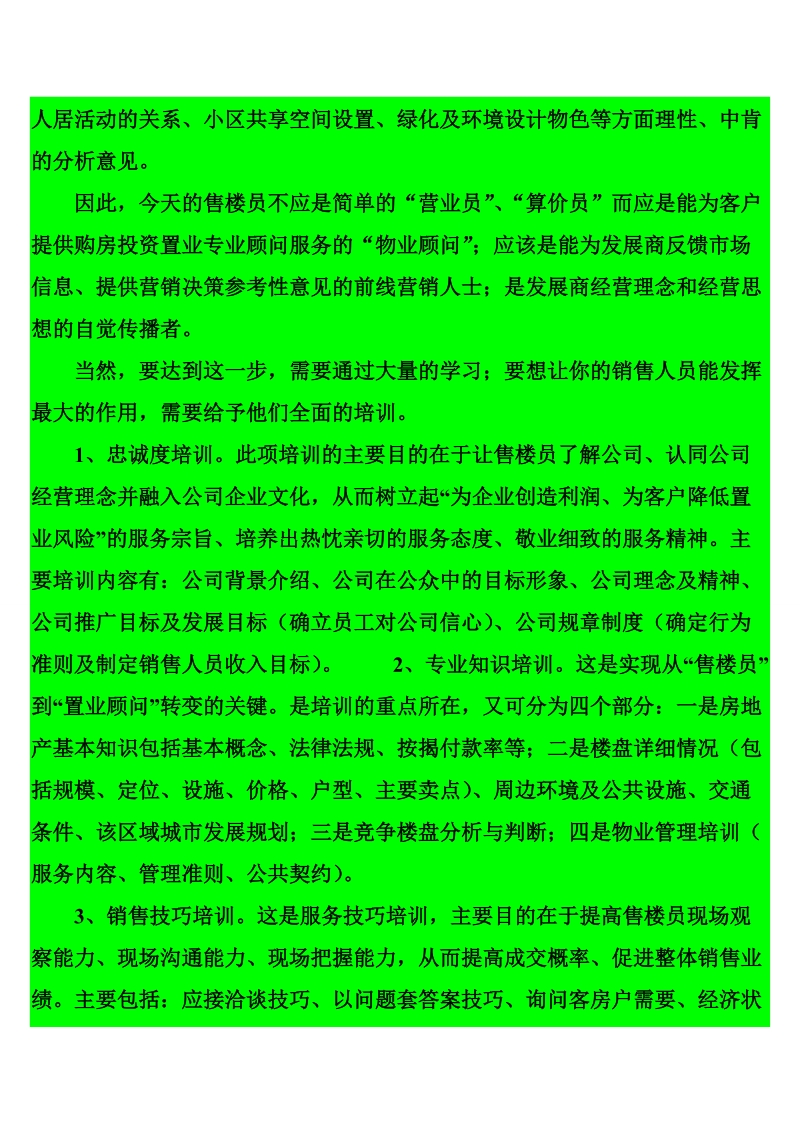 《售楼员培训》.doc_第2页