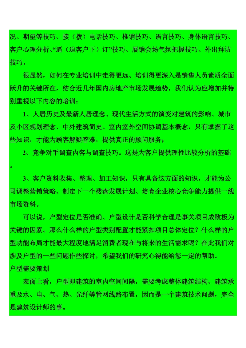 《售楼员培训》.doc_第3页