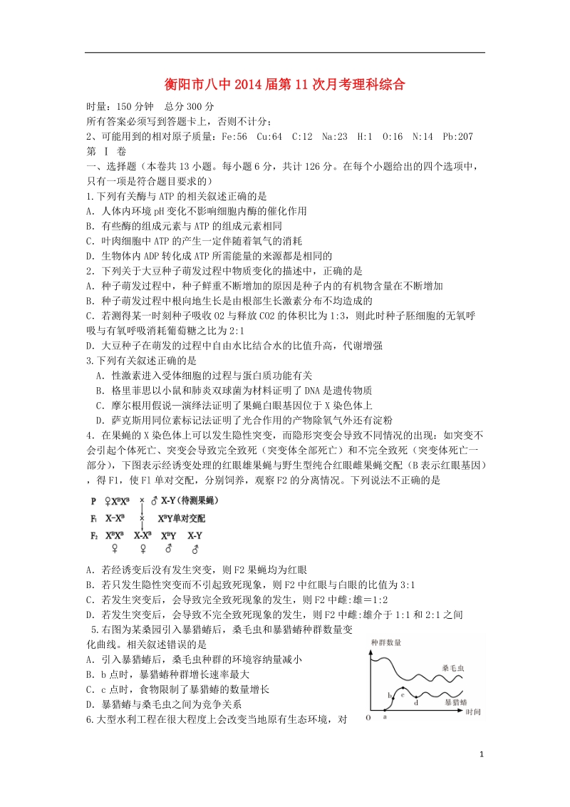 衡阳八中2014届高三理综第十一次月考.doc_第1页