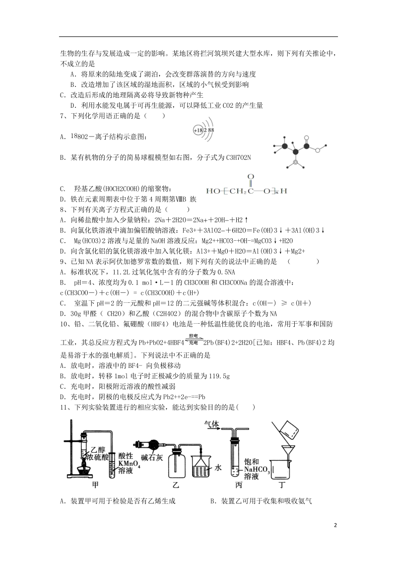 衡阳八中2014届高三理综第十一次月考.doc_第2页