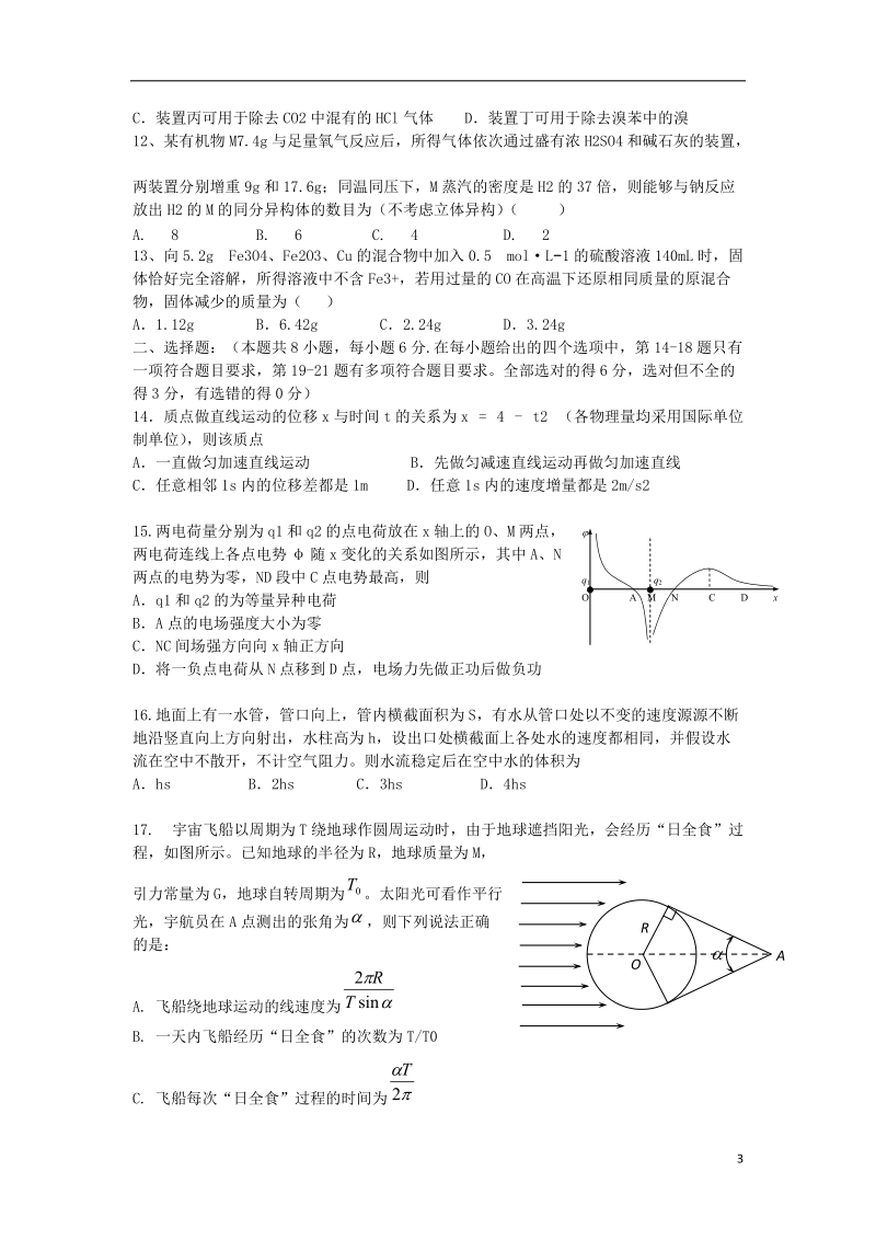 衡阳八中2014届高三理综第十一次月考.doc_第3页