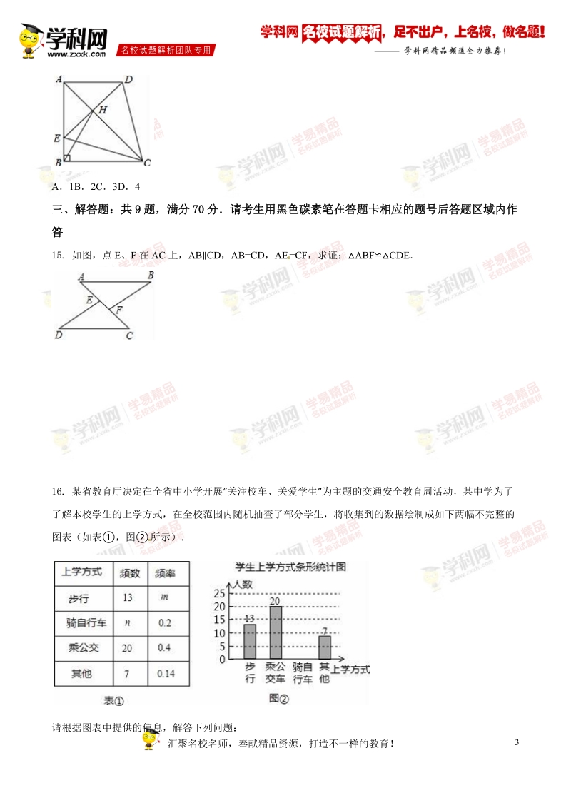 精品解析：云南省昆明市官渡区2016届九年级中考二模试卷数学试题解析（原卷版）.doc_第3页