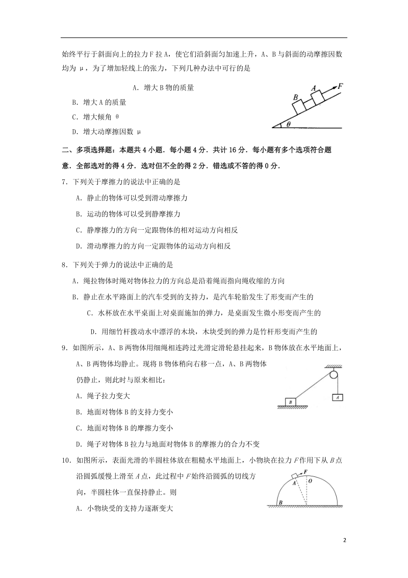 黄桥中学2013-2014学年高一物理上学期期末考试试题新人教版.doc_第2页