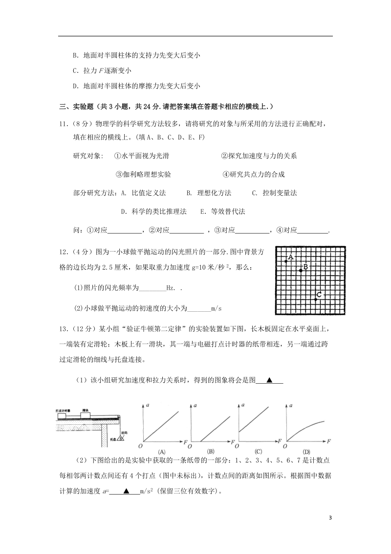 黄桥中学2013-2014学年高一物理上学期期末考试试题新人教版.doc_第3页