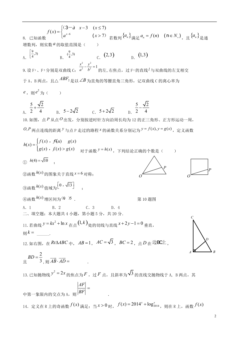 红色六校2014届高三数学第二次联考试题 文 新人教a版.doc_第2页