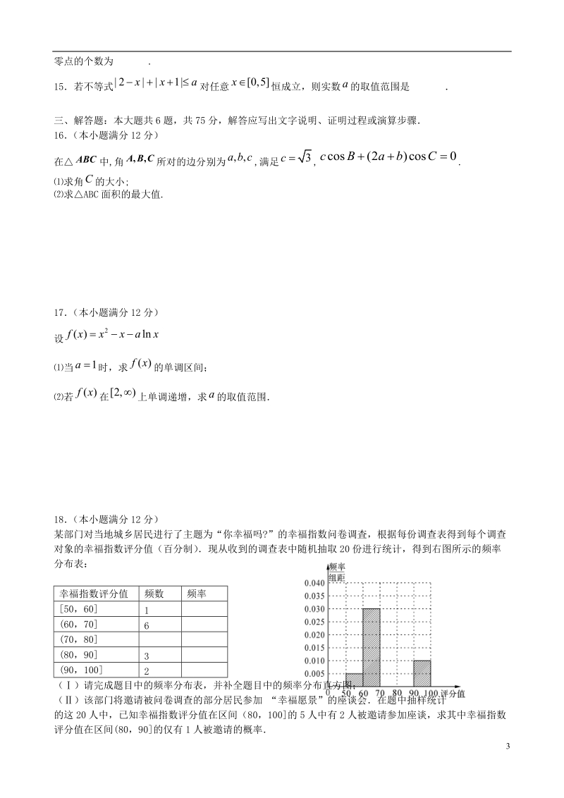 红色六校2014届高三数学第二次联考试题 文 新人教a版.doc_第3页