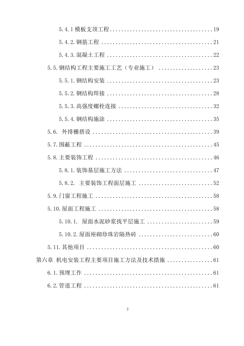 商业区总承包施工组织设计施工方案.doc_第2页