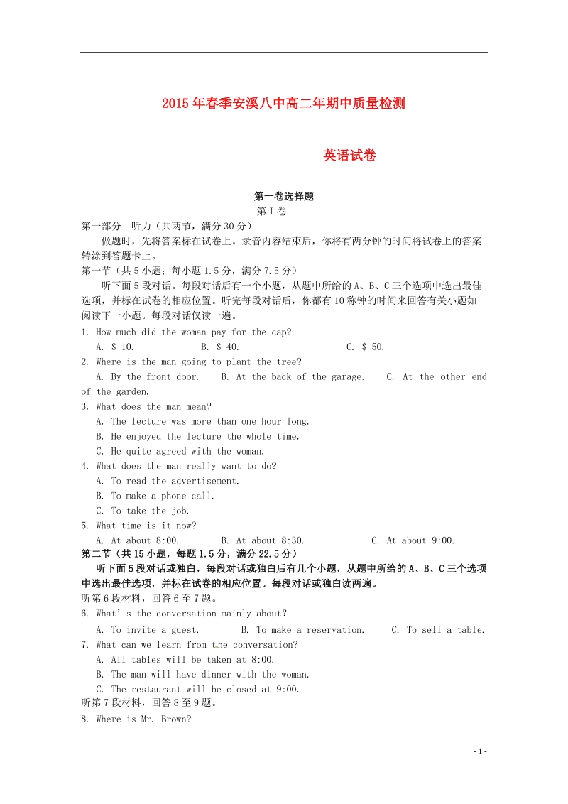 福建省安溪八中2014-2015学年高二英语下学期期中质量检测试题.doc_第1页