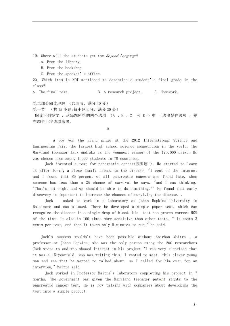 福建省安溪八中2014-2015学年高二英语下学期期中质量检测试题.doc_第3页