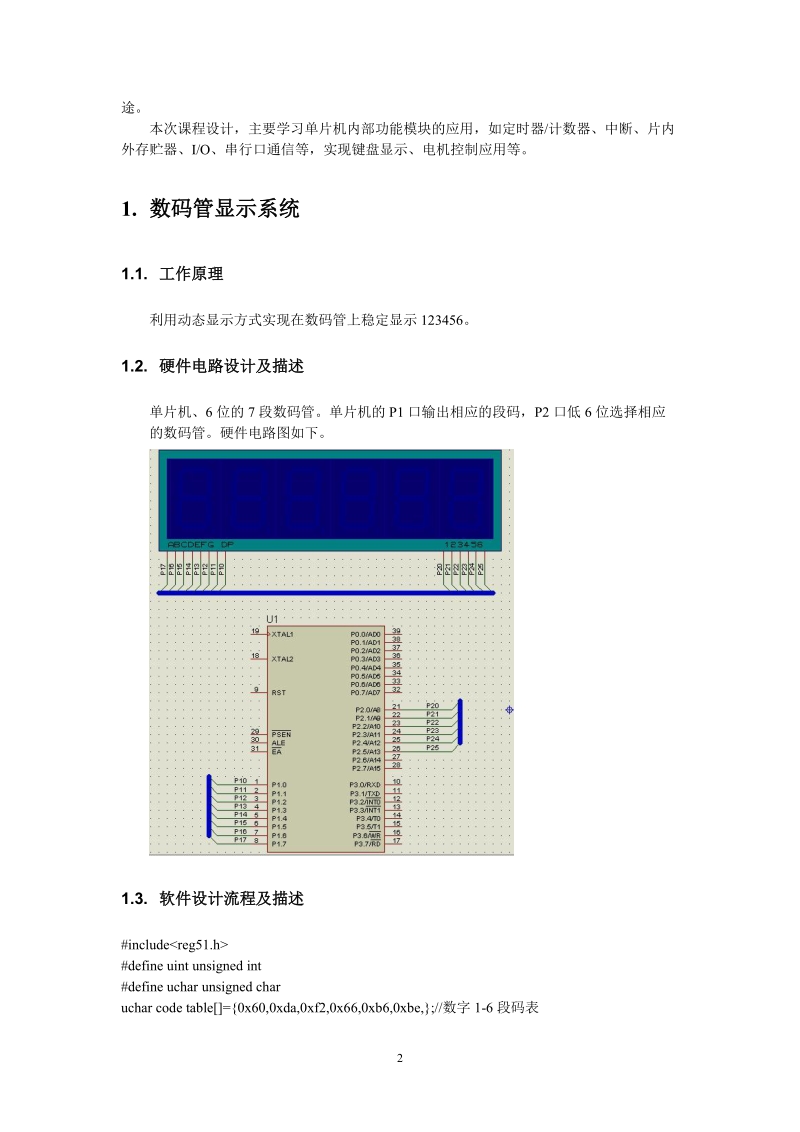 单片机课程设计报告_.doc_第2页