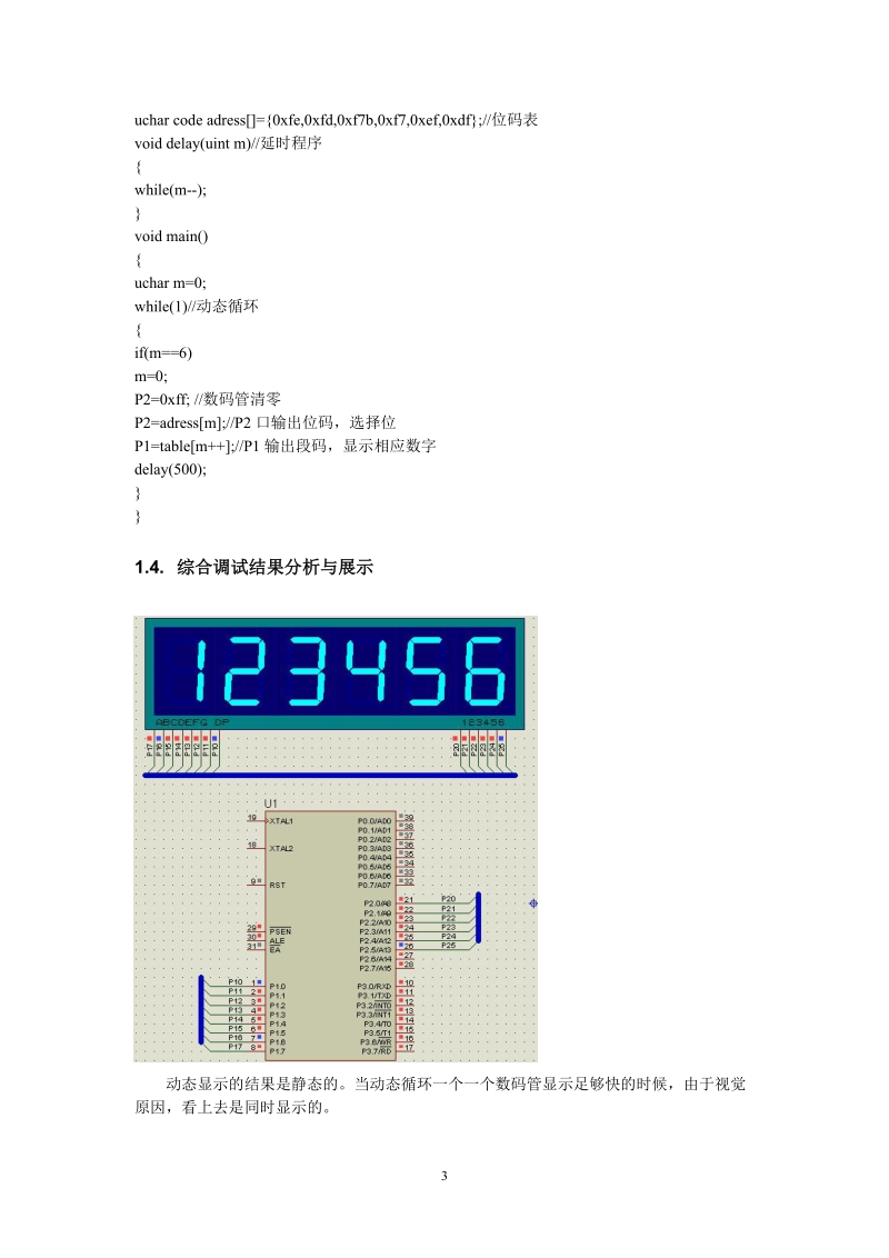 单片机课程设计报告_.doc_第3页