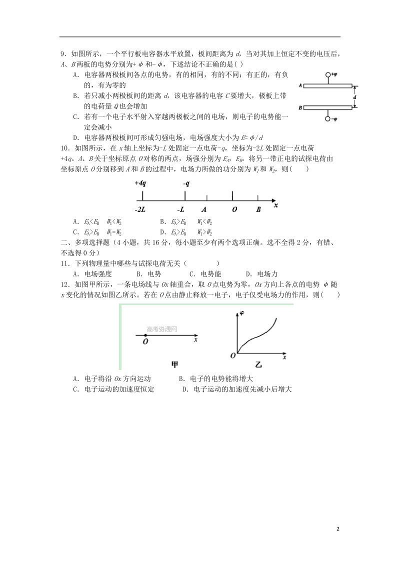 黑龙江省牡丹江一中2014届高三物理12月月考试卷新人教版.doc_第2页