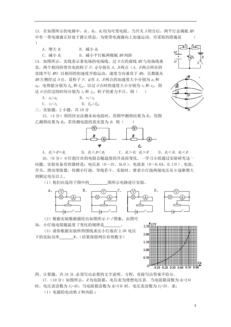 黑龙江省牡丹江一中2014届高三物理12月月考试卷新人教版.doc_第3页