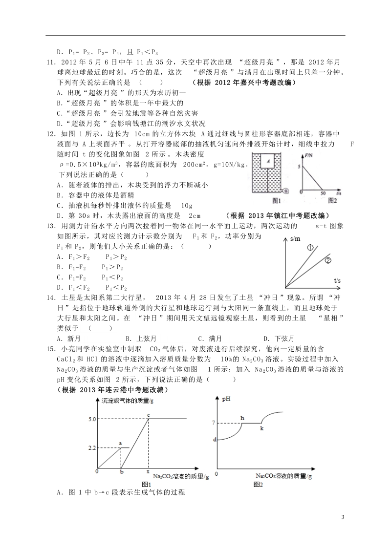 浙江省杭州2014年中考科学模拟命题比赛试题36.doc_第3页