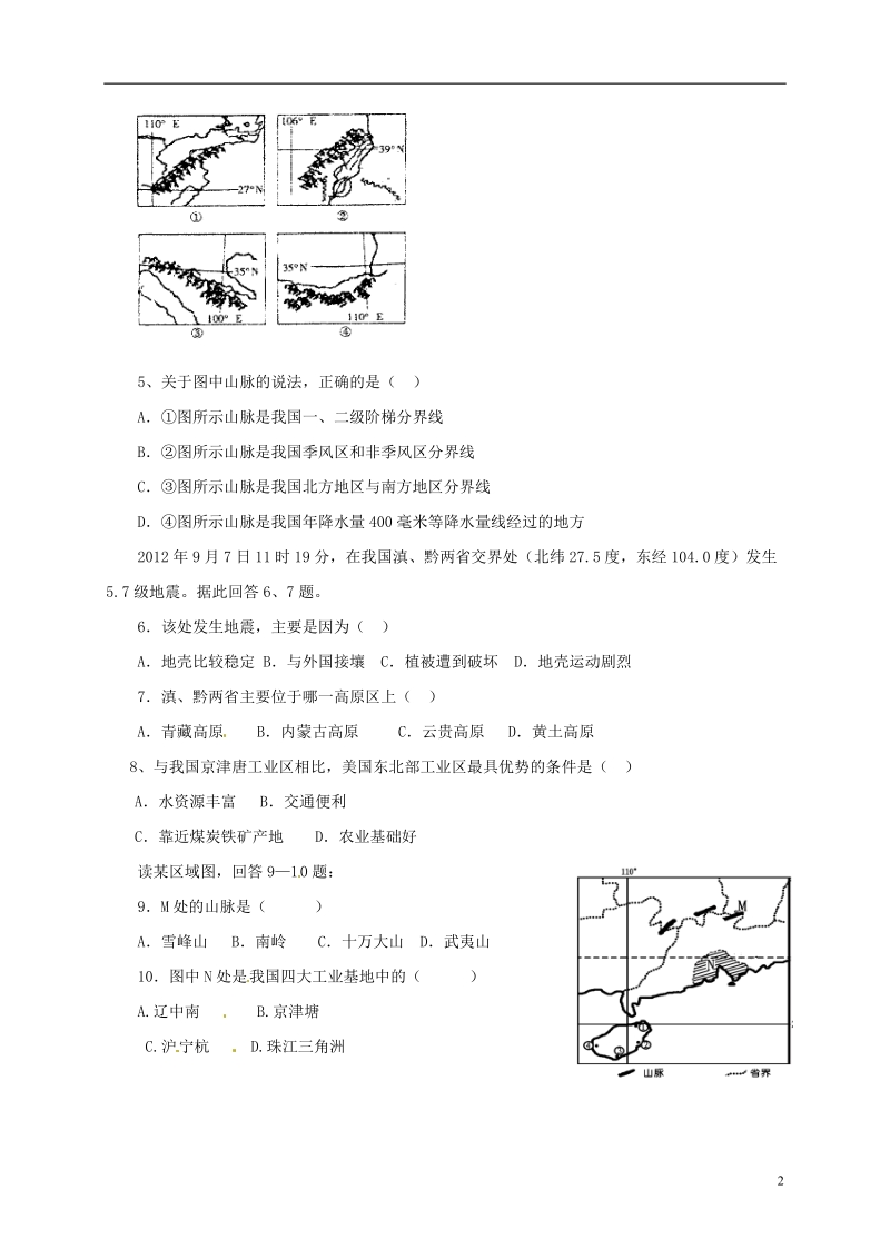 湖北省鄂州市2014年中考地理模拟试题（一）（无答案）.doc_第2页