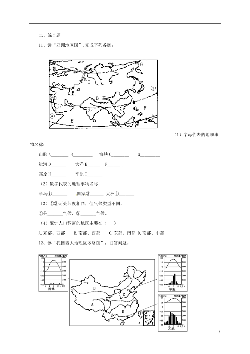 湖北省鄂州市2014年中考地理模拟试题（一）（无答案）.doc_第3页