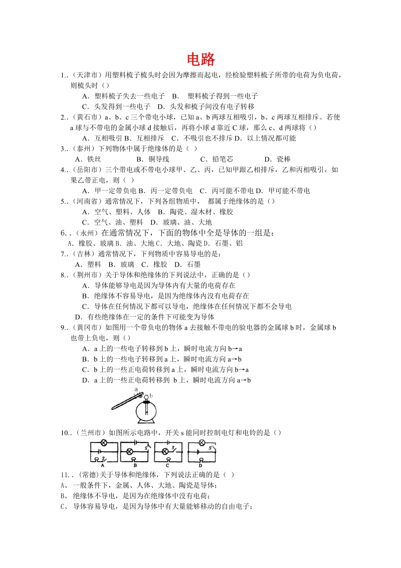 2012各省市中考物理电学题库1(第一部分).doc_第1页