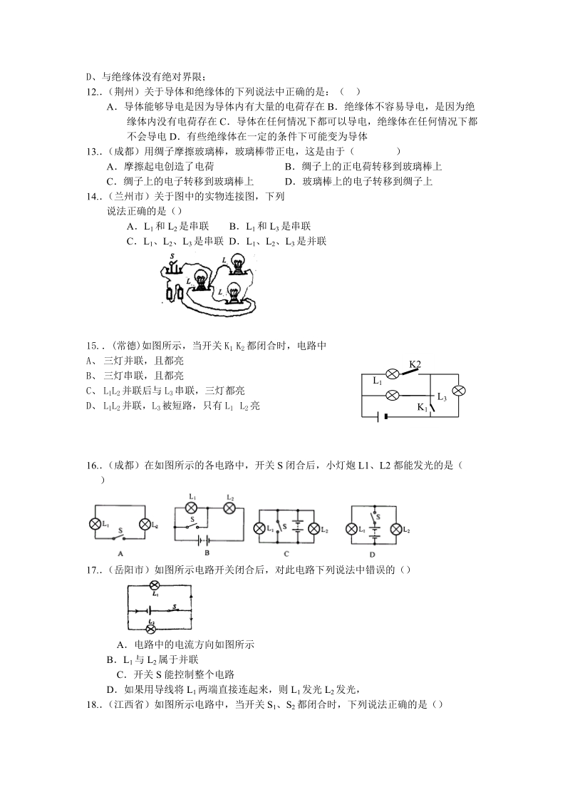 2012各省市中考物理电学题库1(第一部分).doc_第2页