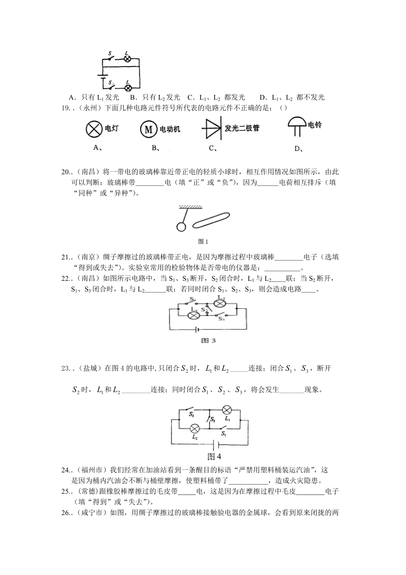 2012各省市中考物理电学题库1(第一部分).doc_第3页