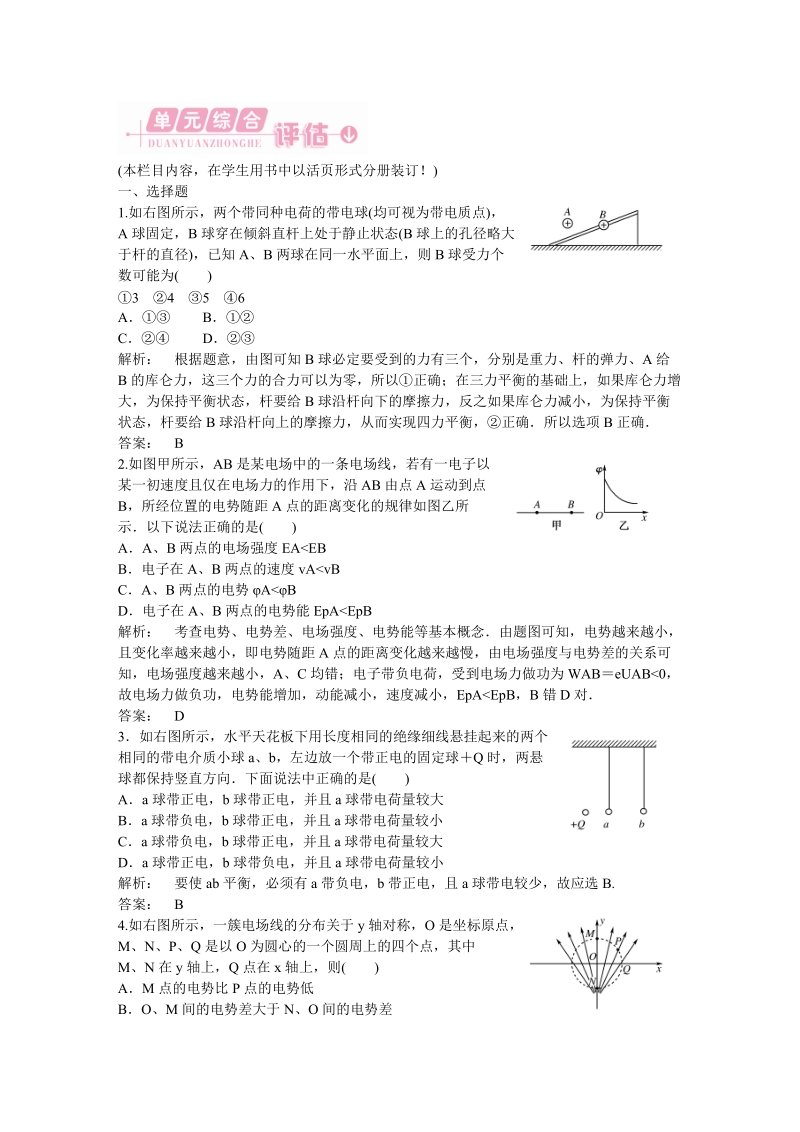 2012届高考物理专项精练精析五.doc_第1页