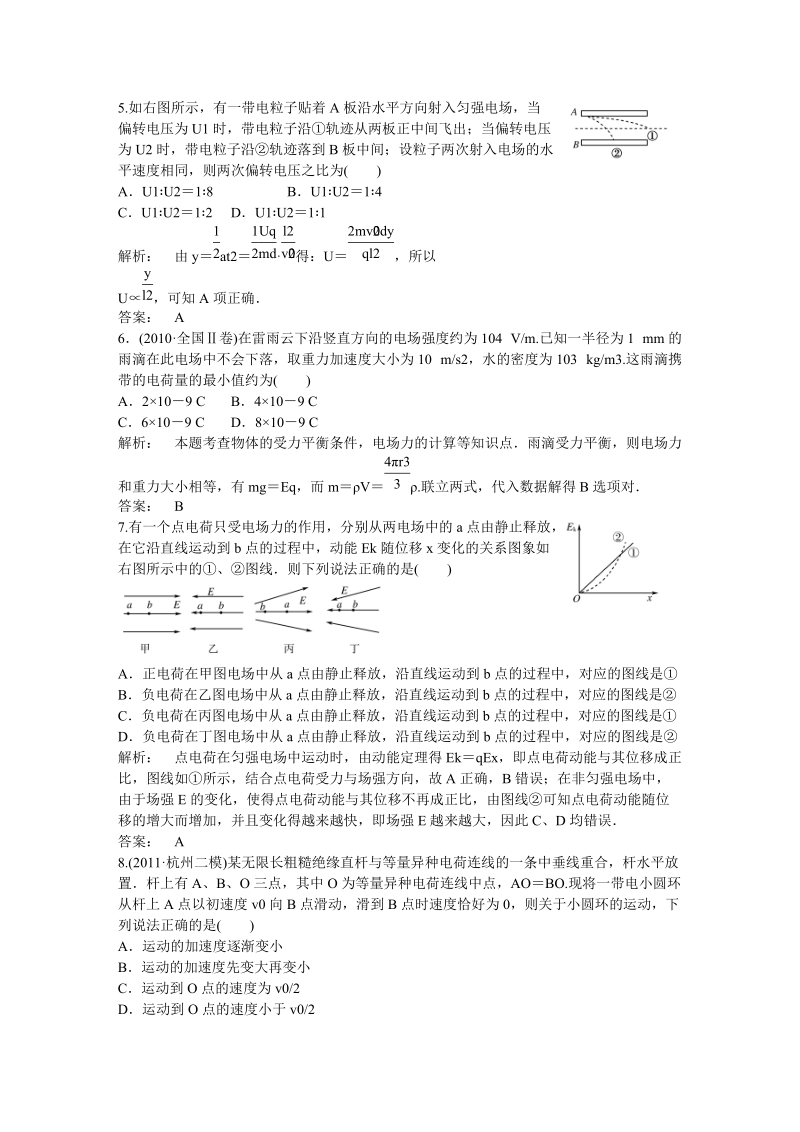 2012届高考物理专项精练精析五.doc_第3页