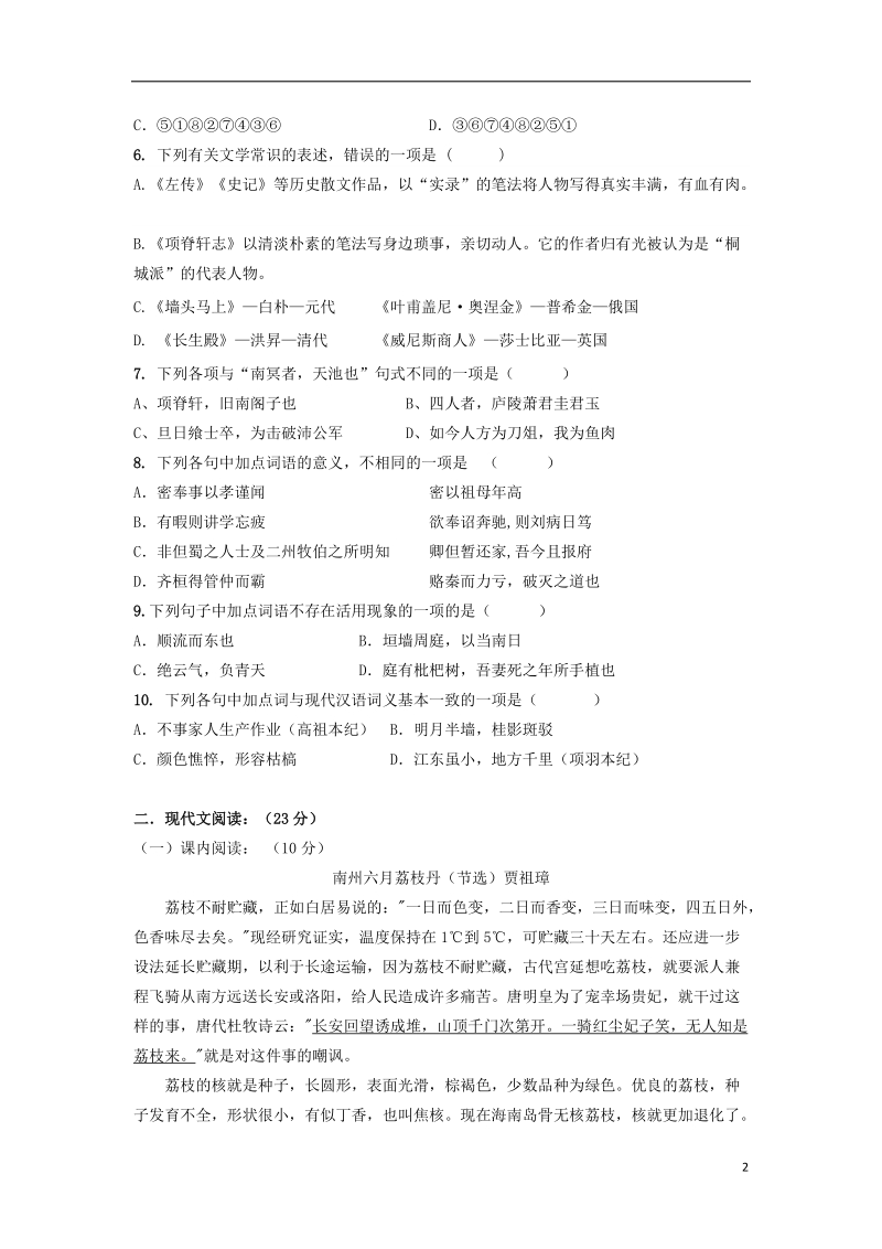 浙江省苍南县巨人中学2013-2014学年高二语文上学期第二次月考试题新人教版.doc_第2页