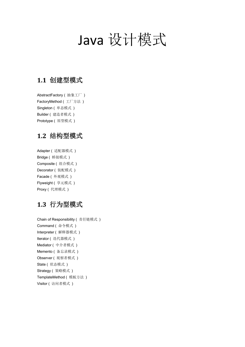 java程序设计模式程序设计.doc_第1页