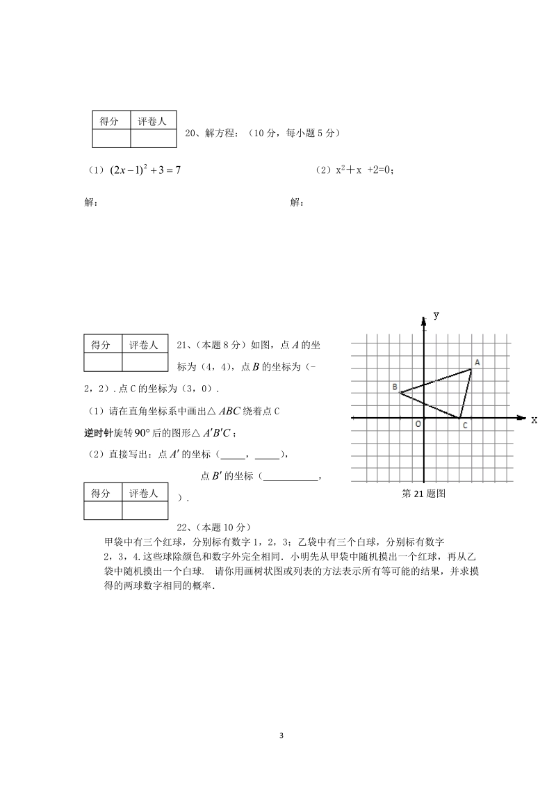 2012-2013建阳市九年级上期期末数学试题.doc_第3页