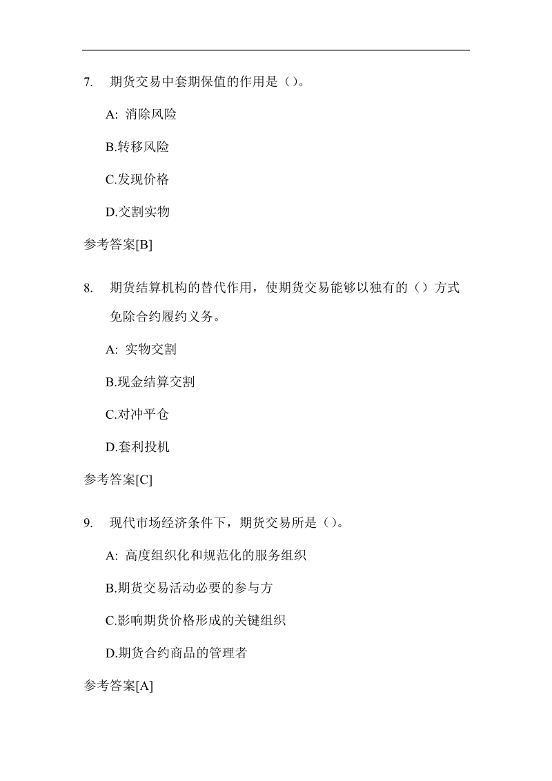 2011年期货从业考试考前冲刺练习题.doc_第3页