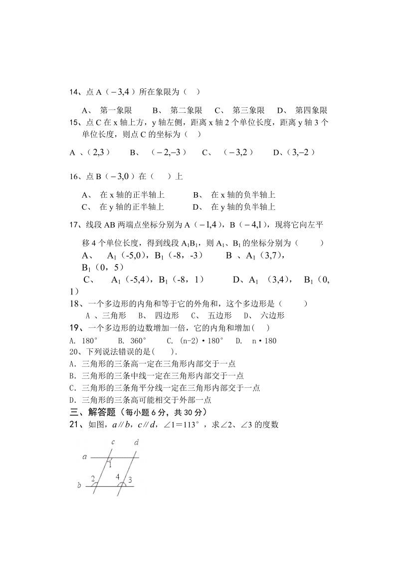 七年级下期数学期中考试试题.doc_第2页