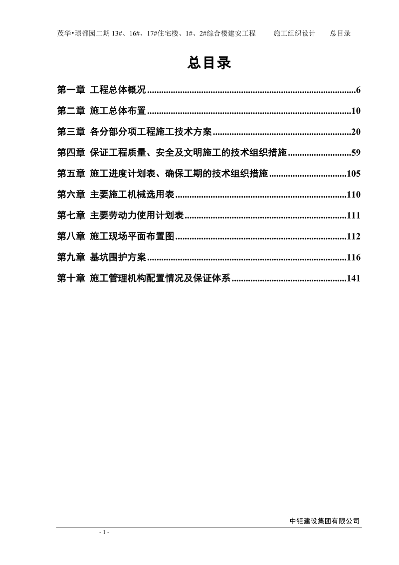 中炬集团施工组织设计.doc_第2页