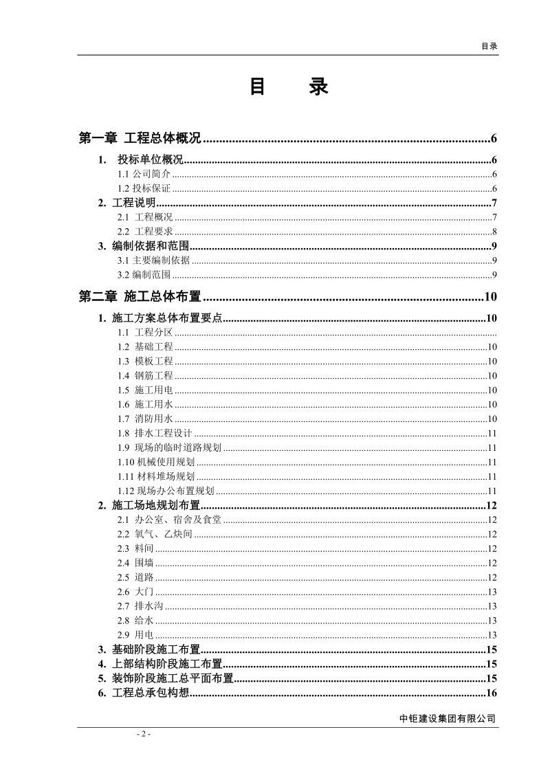 中炬集团施工组织设计.doc_第3页