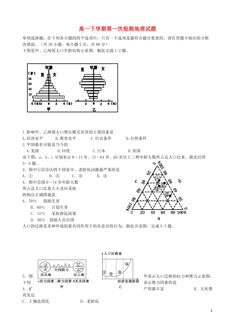 连云港市灌云县四队中学2013-2014学年高一地理下学期第一次检测试题新人教版.doc_第1页