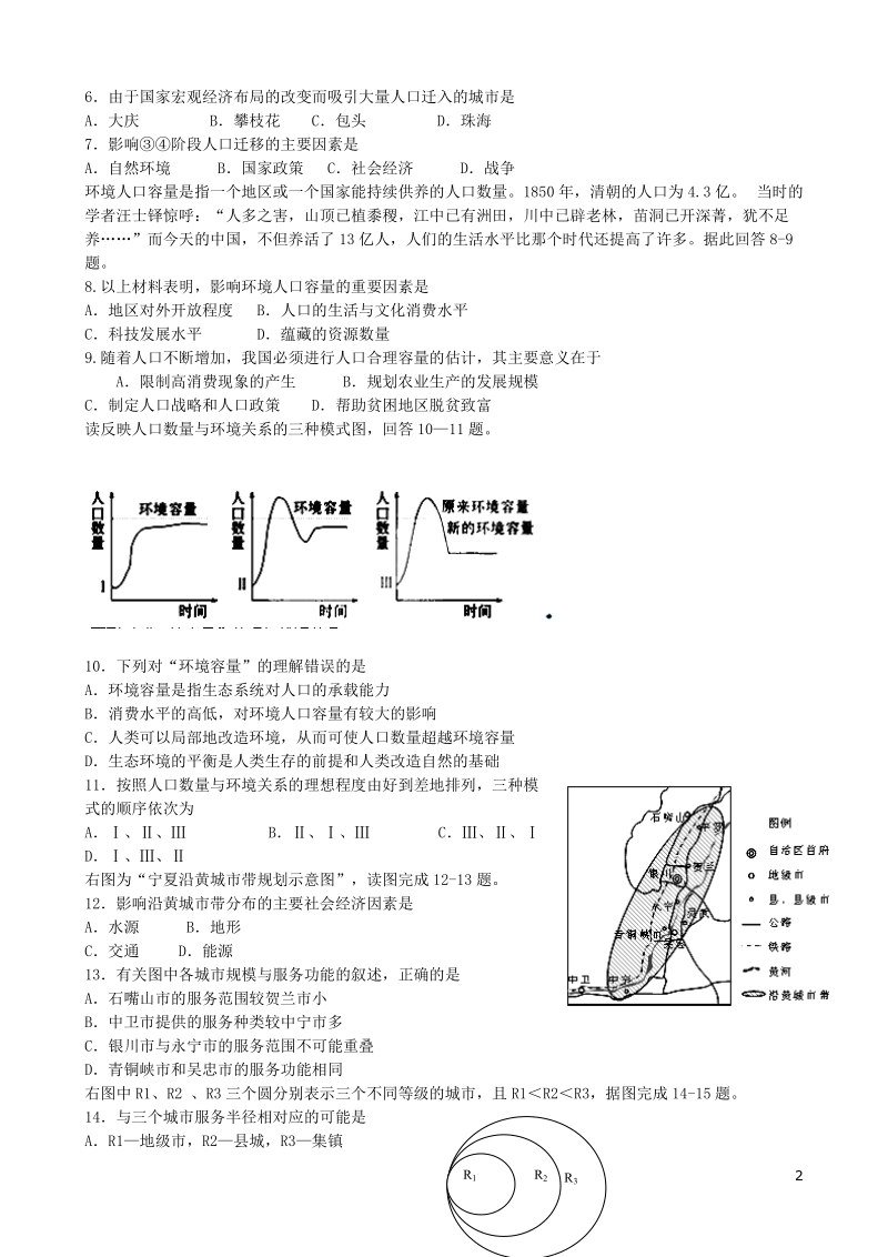 连云港市灌云县四队中学2013-2014学年高一地理下学期第一次检测试题新人教版.doc_第2页