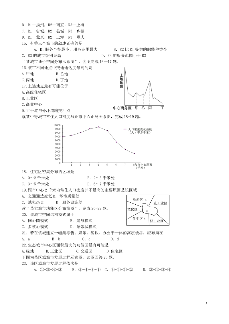 连云港市灌云县四队中学2013-2014学年高一地理下学期第一次检测试题新人教版.doc_第3页