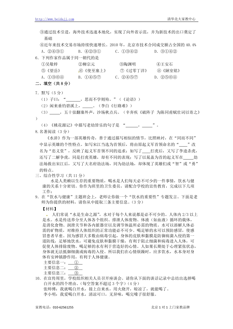 2011年北京东城区初三二模语文试题.doc_第2页