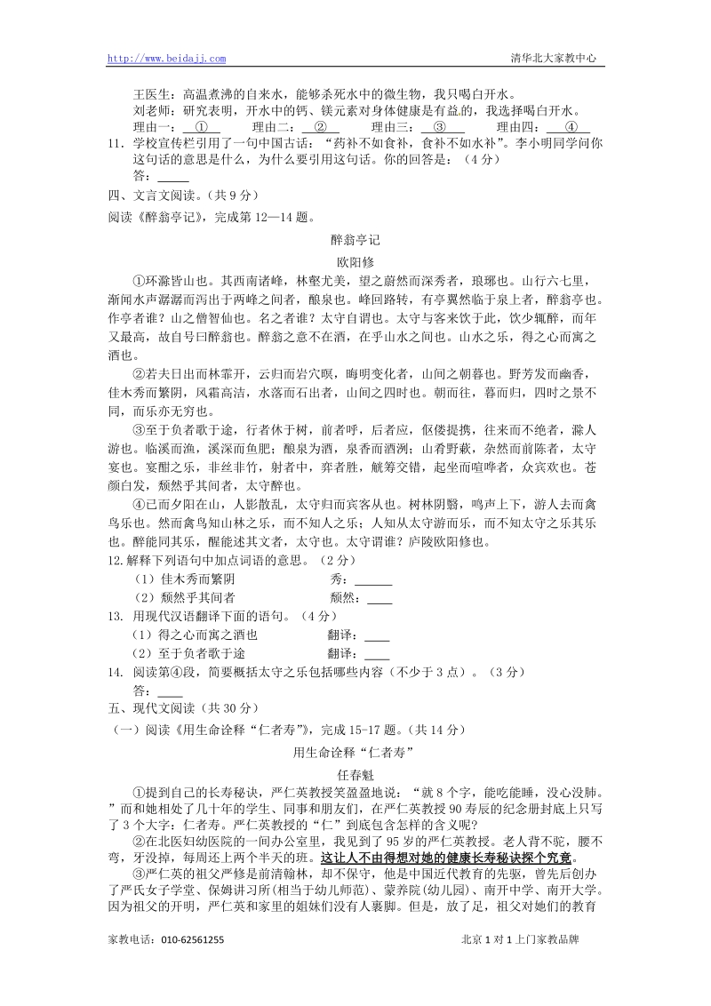 2011年北京东城区初三二模语文试题.doc_第3页