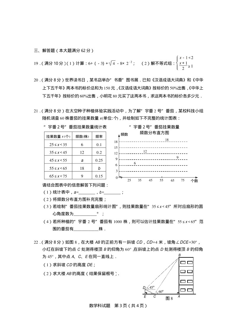 海南省2016 年初中毕业生学业水平考试数学科试题.pdf_第3页