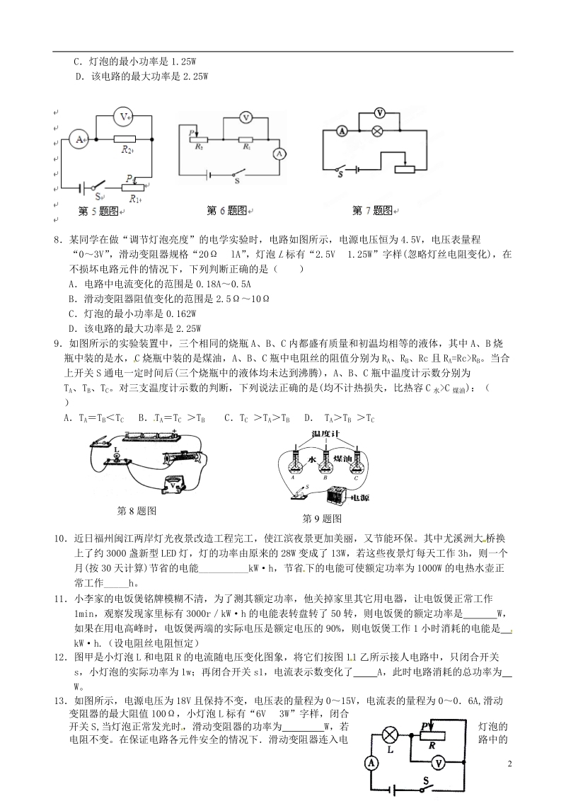 江苏省高邮市车逻初级中学九年级物理上学期第19周培优练习 苏科版.doc_第2页