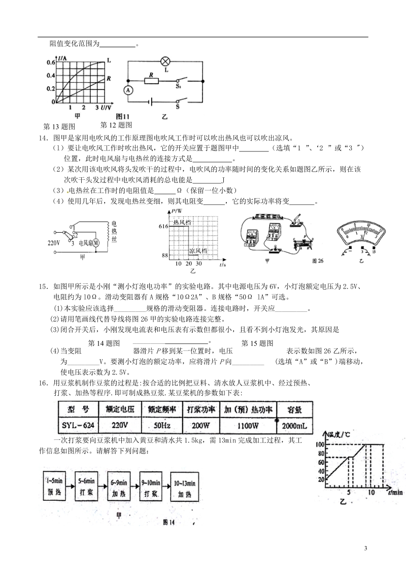 江苏省高邮市车逻初级中学九年级物理上学期第19周培优练习 苏科版.doc_第3页