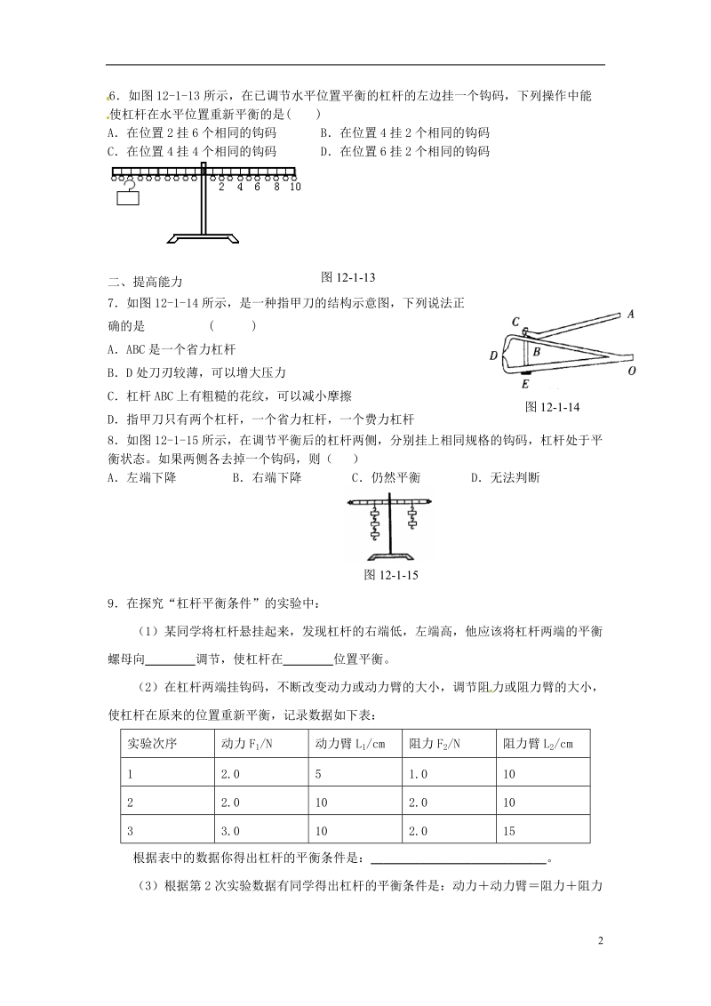 金溪县第二中学八年级物理下册 12.2 杠杆（第2课时）达标测试题 （新版）新人教版.doc_第2页