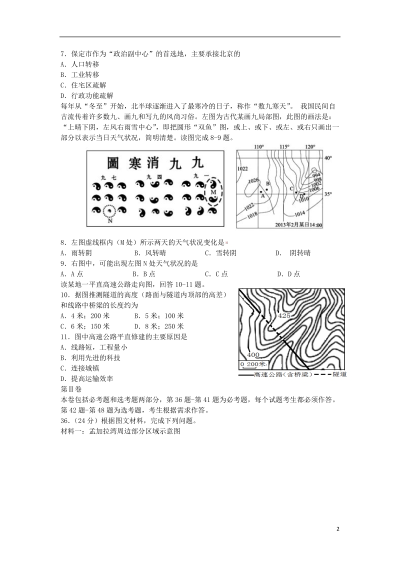 湖北省夷陵中学2014届高三文综（地理部分）五月全真模拟考试试题新人教版.doc_第2页