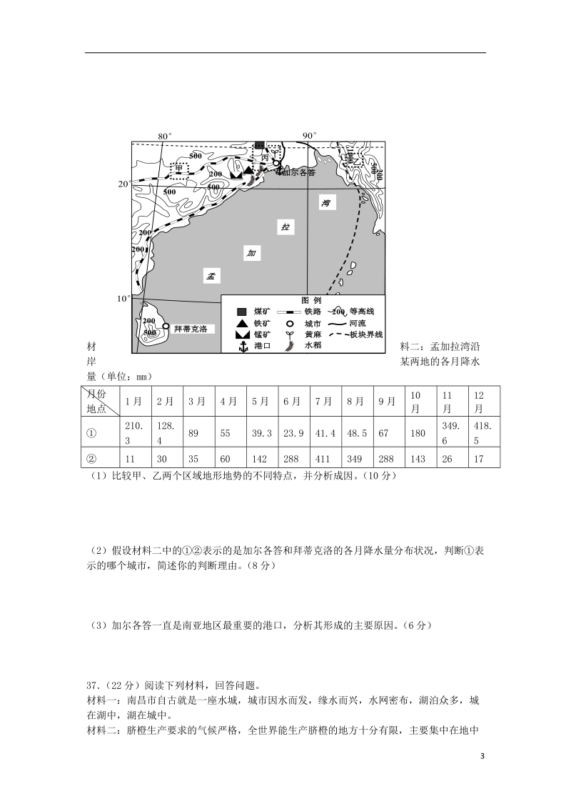 湖北省夷陵中学2014届高三文综（地理部分）五月全真模拟考试试题新人教版.doc_第3页