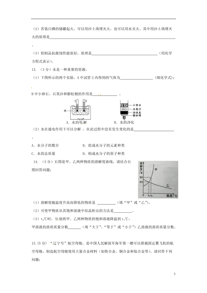 江苏省淮安市洪泽县2014届九年级化学下学期调研测试（二）（二模）试题.doc_第3页