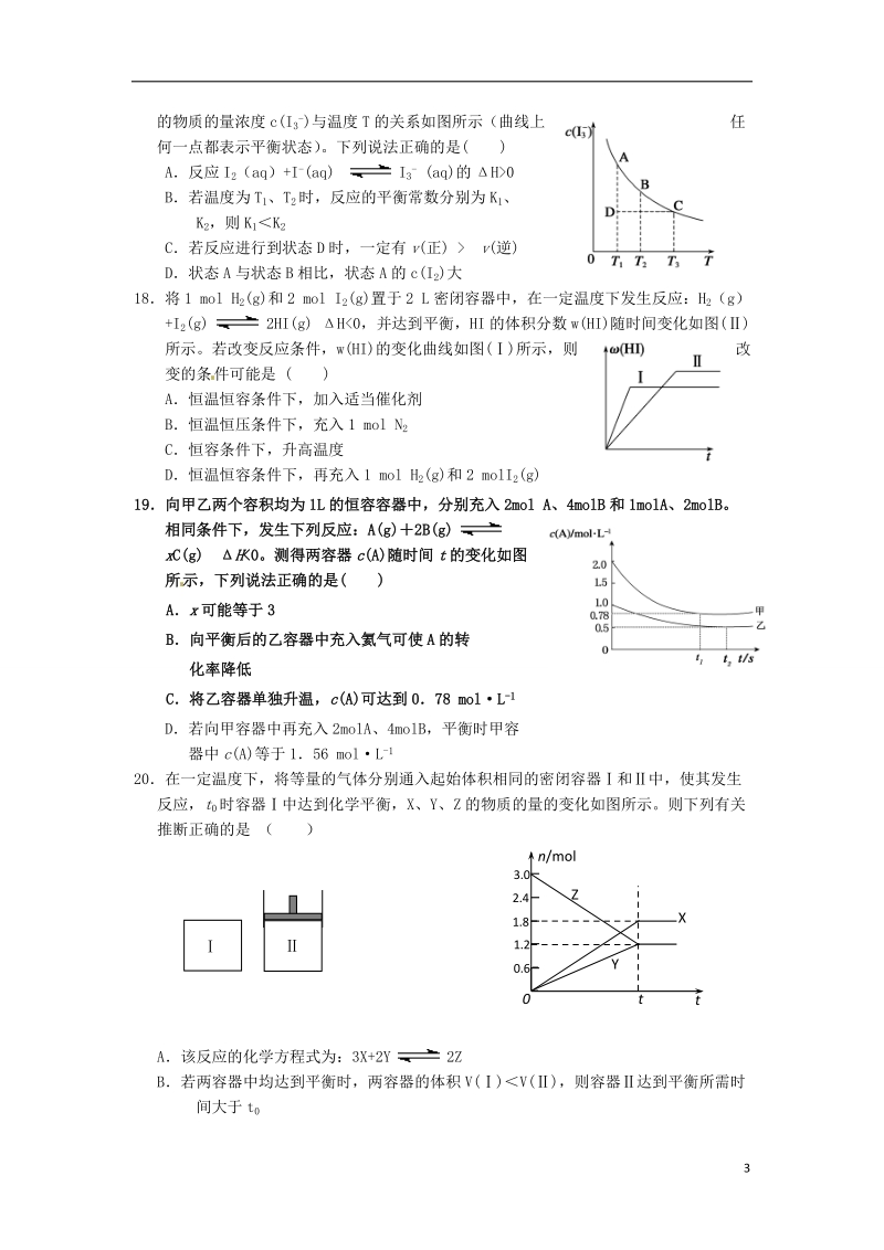 连云港市赣榆县赣榆县海头高级中学2015高中化学 专题2 化学反应速率与化学平衡检测题1 苏教版选修4.doc_第3页