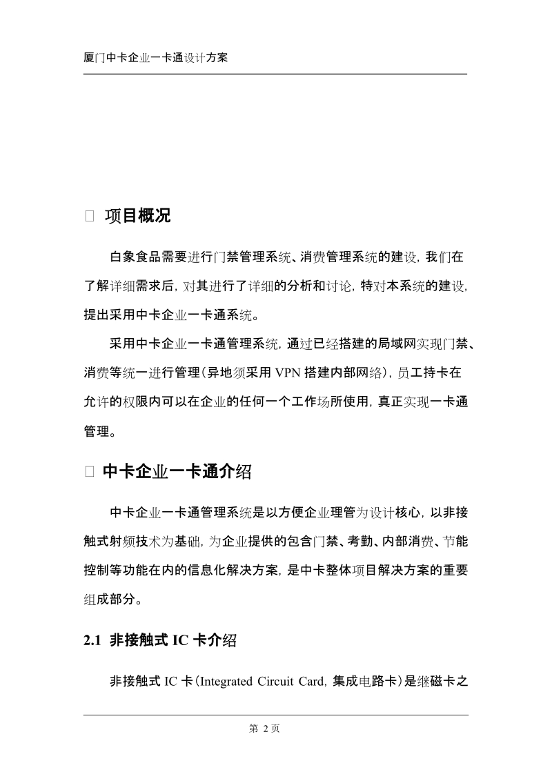 企业一卡通设计方案.doc_第3页